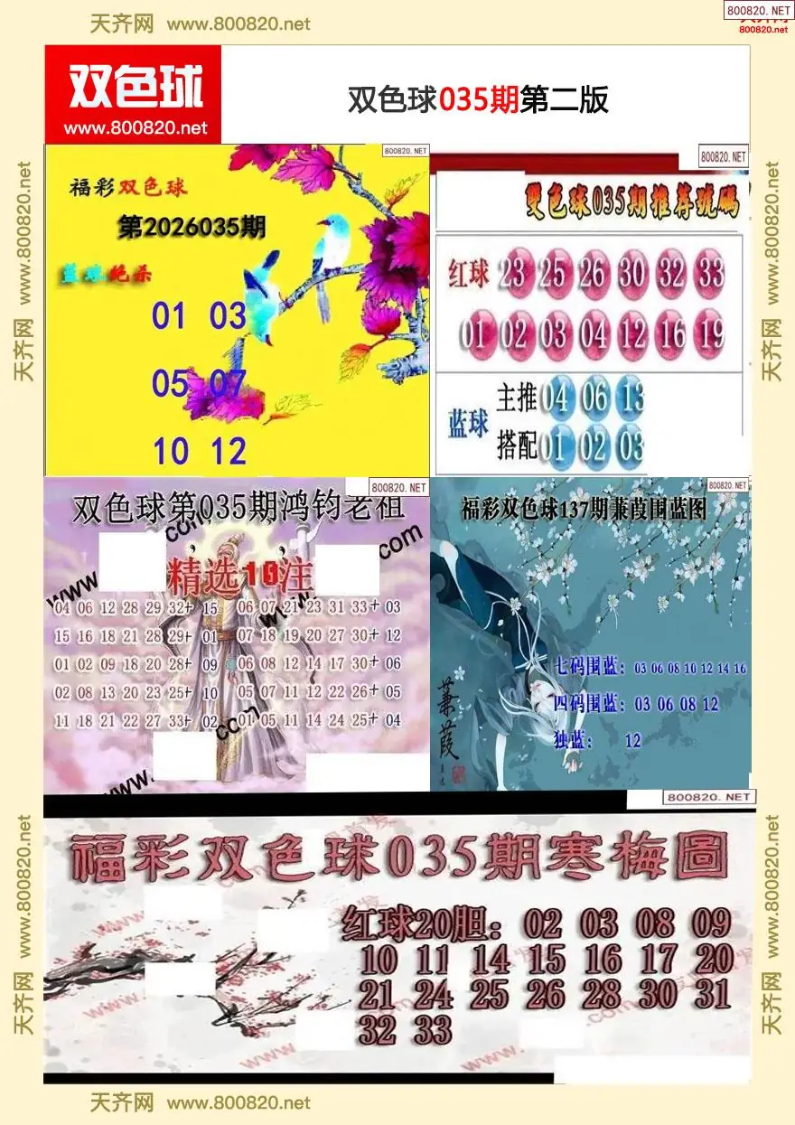 双色球字图谜二版