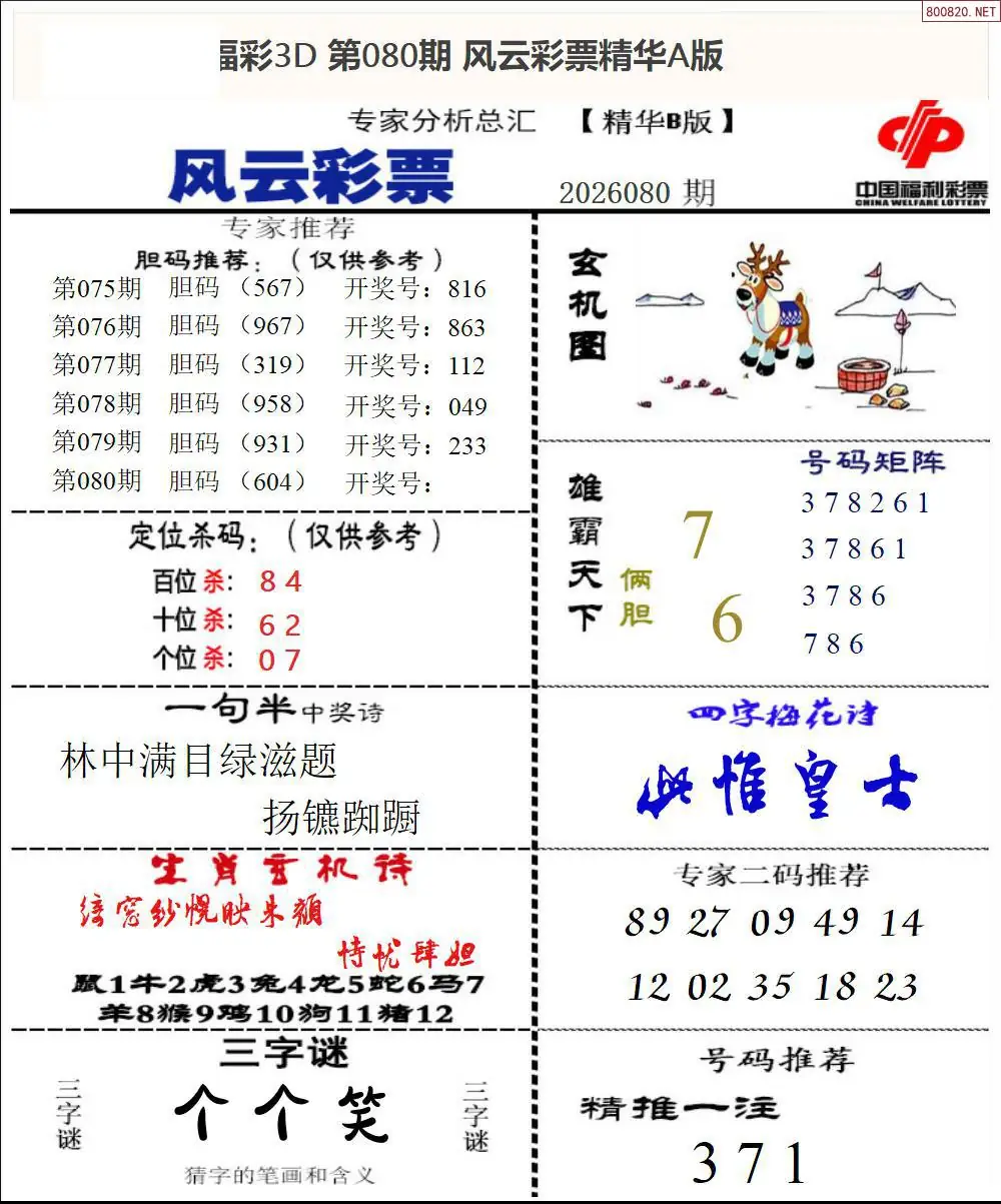 风云彩票精华B