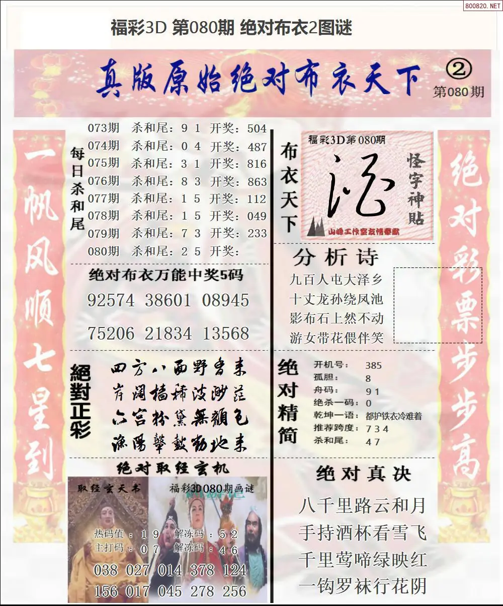 绝对布衣2