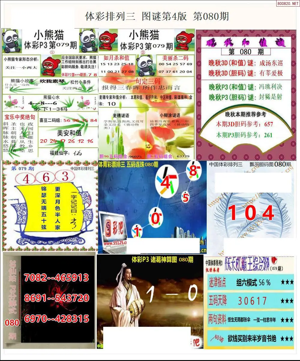 体彩p3图谜四版