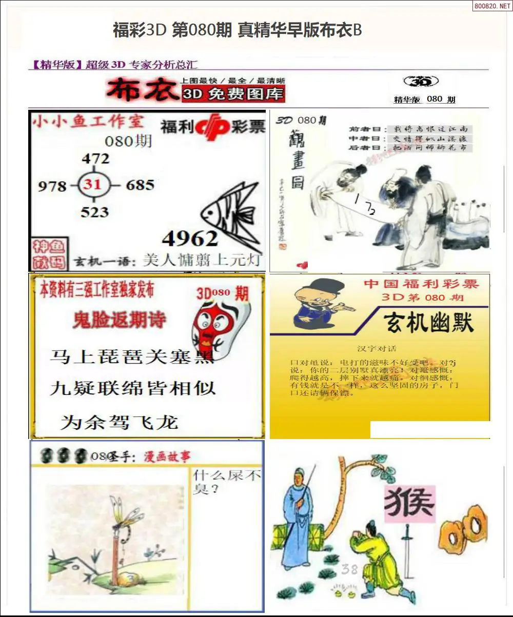 真精华早版布衣B