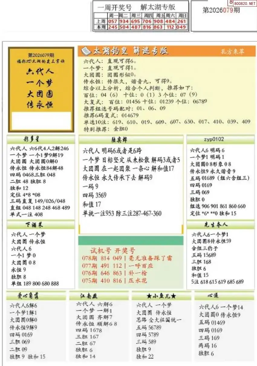 乐彩解太湖