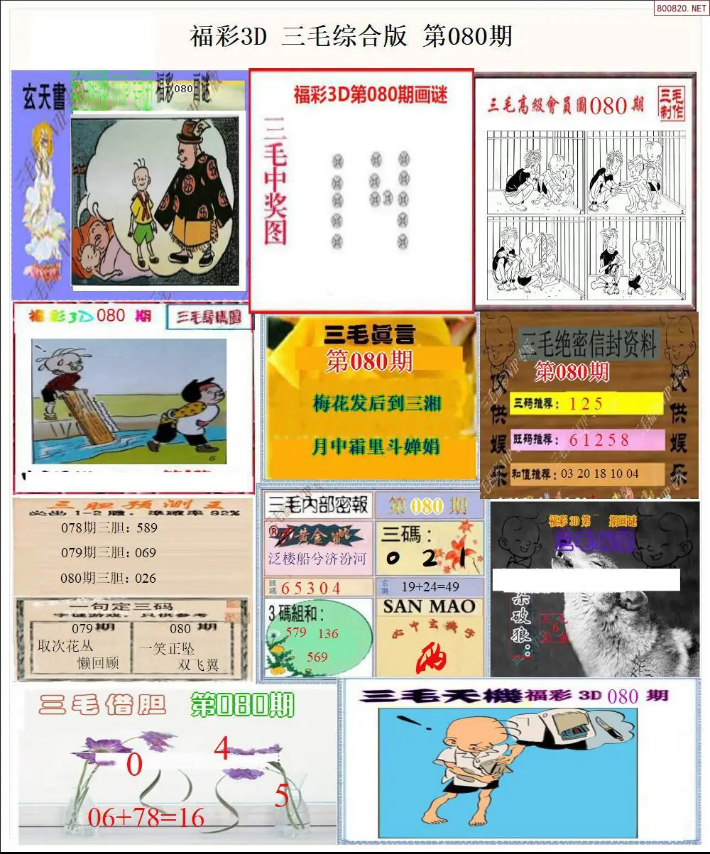 三毛全图打印版