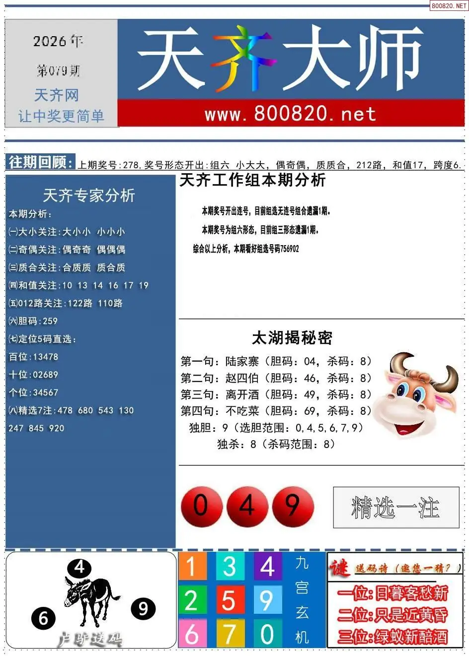 天齐大师