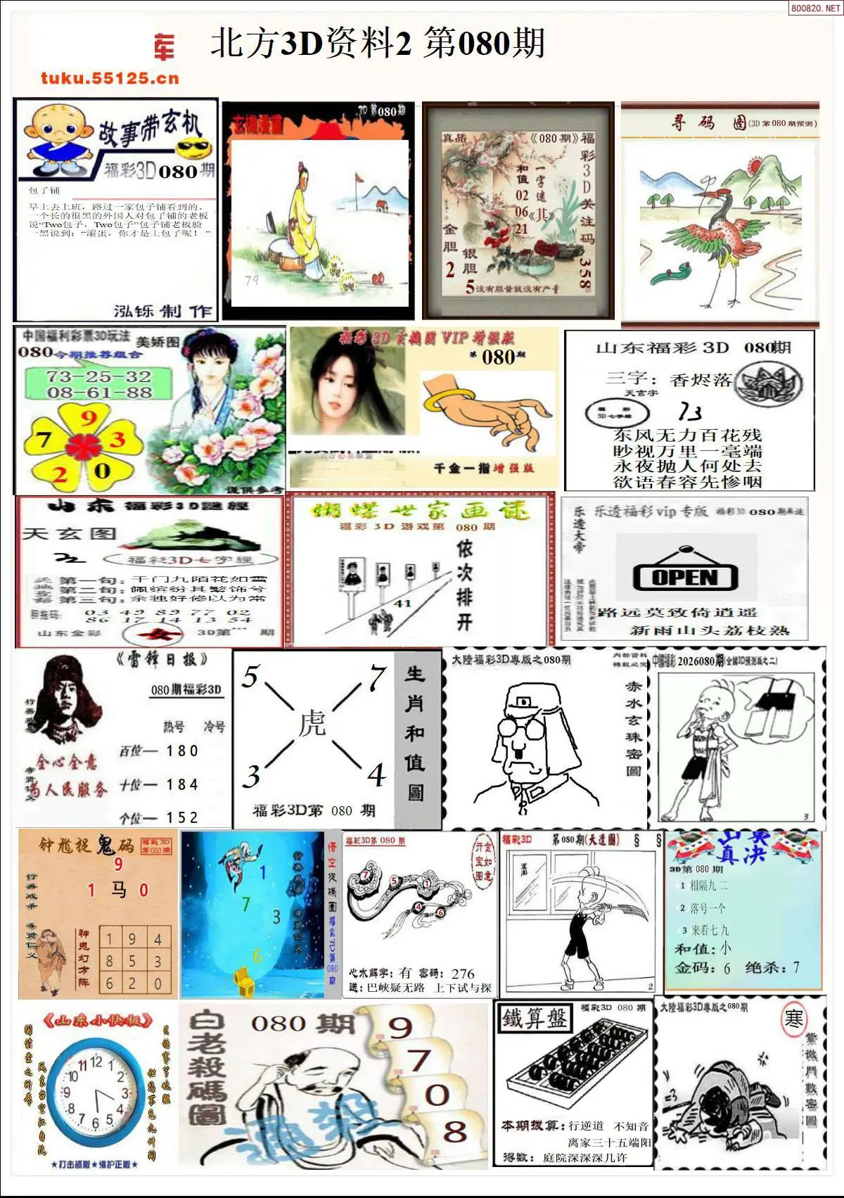 北方资料2