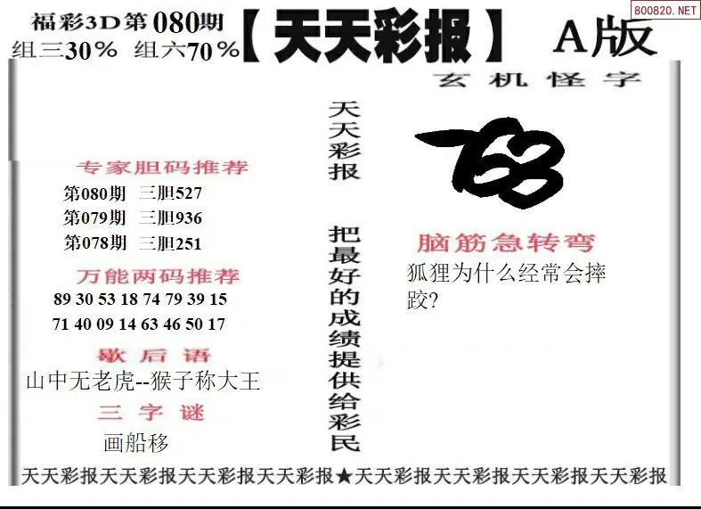 天天彩报1版