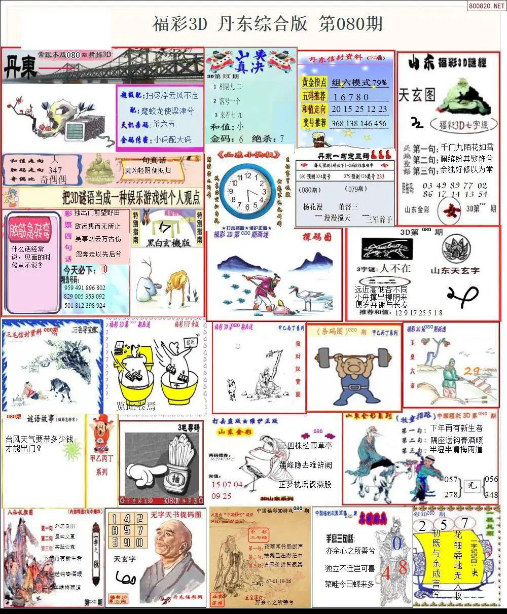 丹东全图打印版