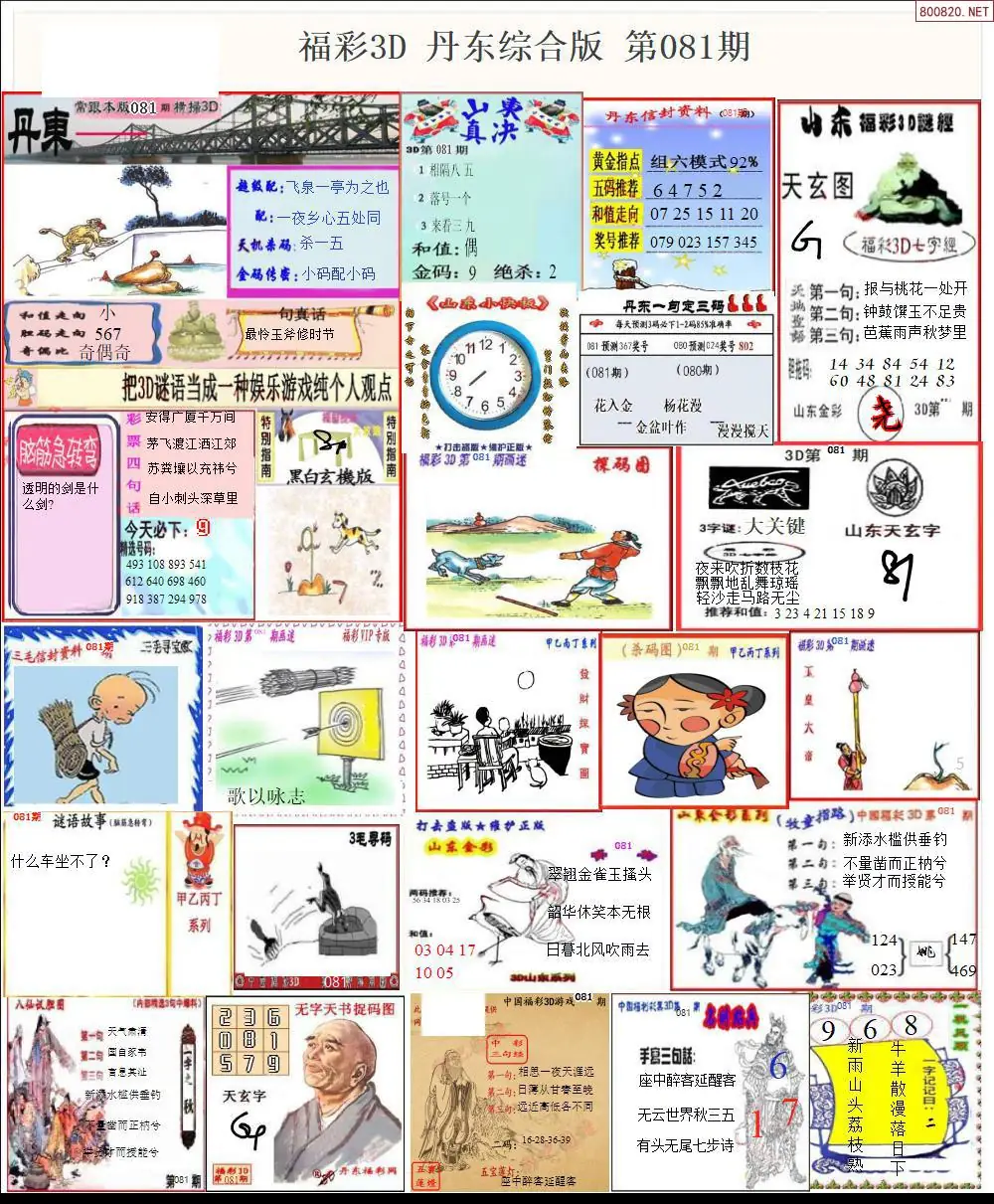 丹东全图打印版