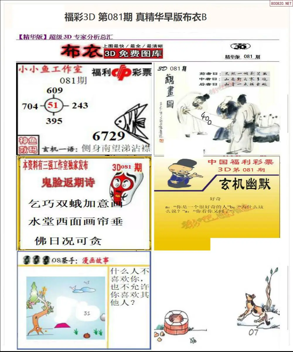 真精华早版布衣B