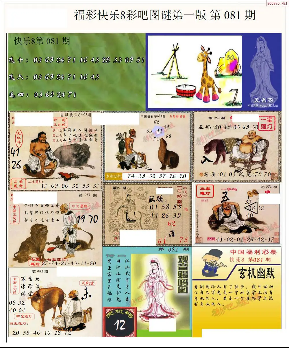 快乐8图谜一版
