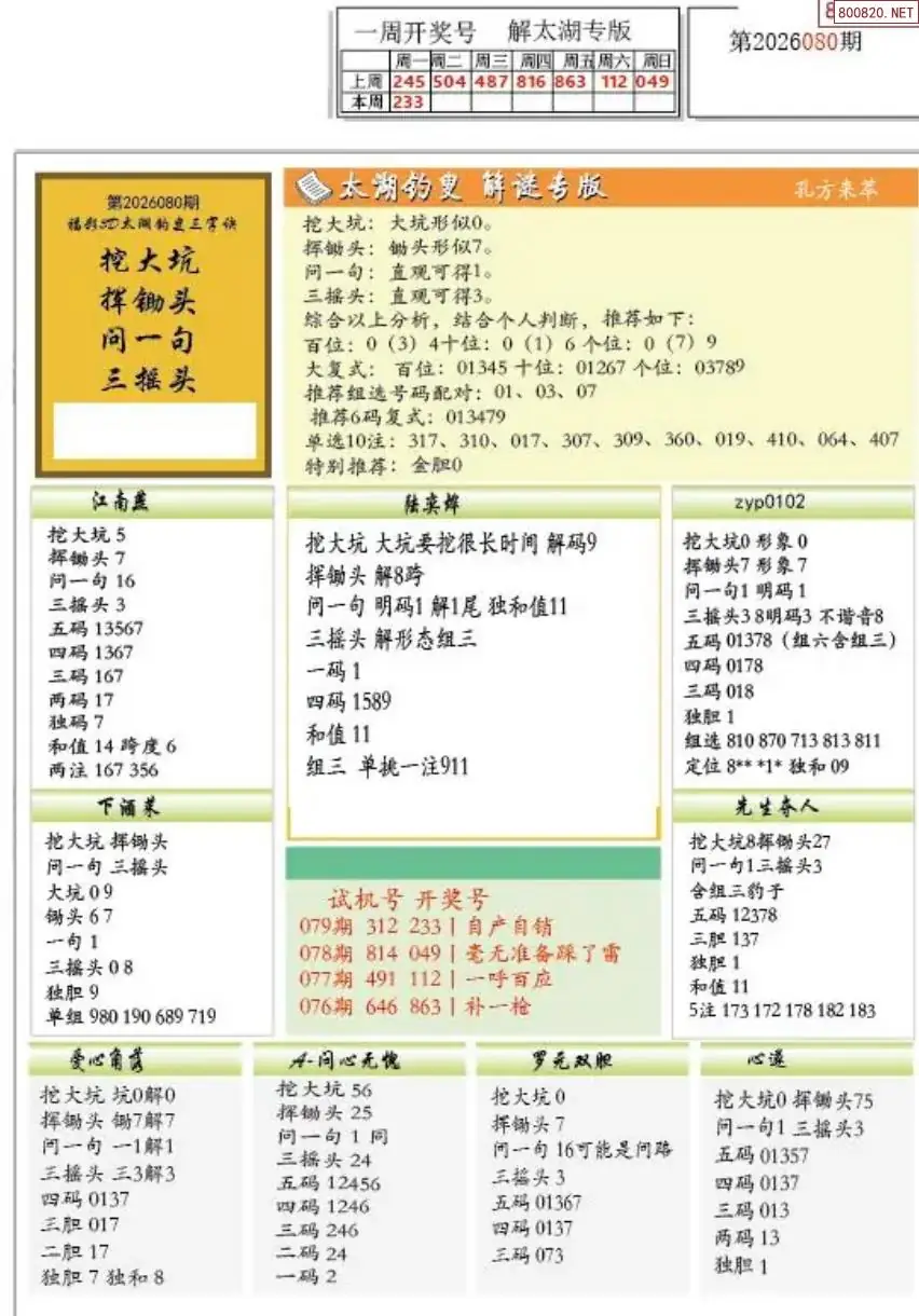 乐彩解太湖