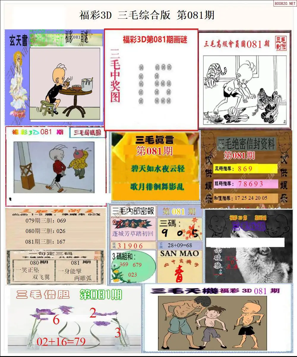 三毛全图打印版