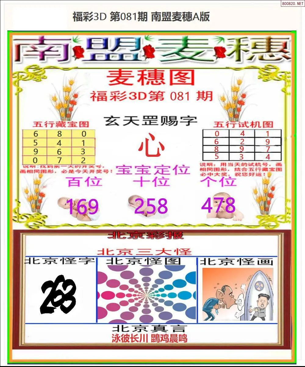 南盟麦穗A版