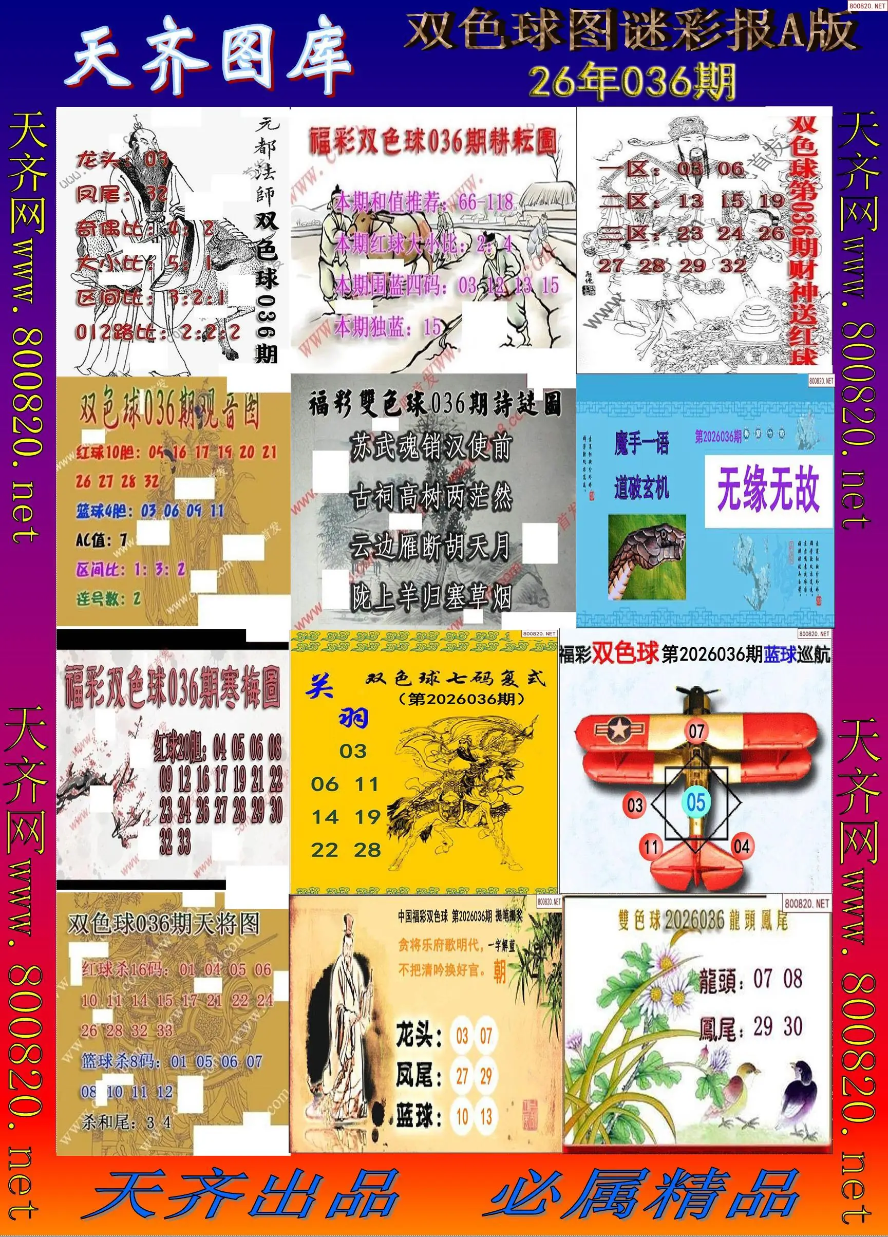 双色球图谜打印A版