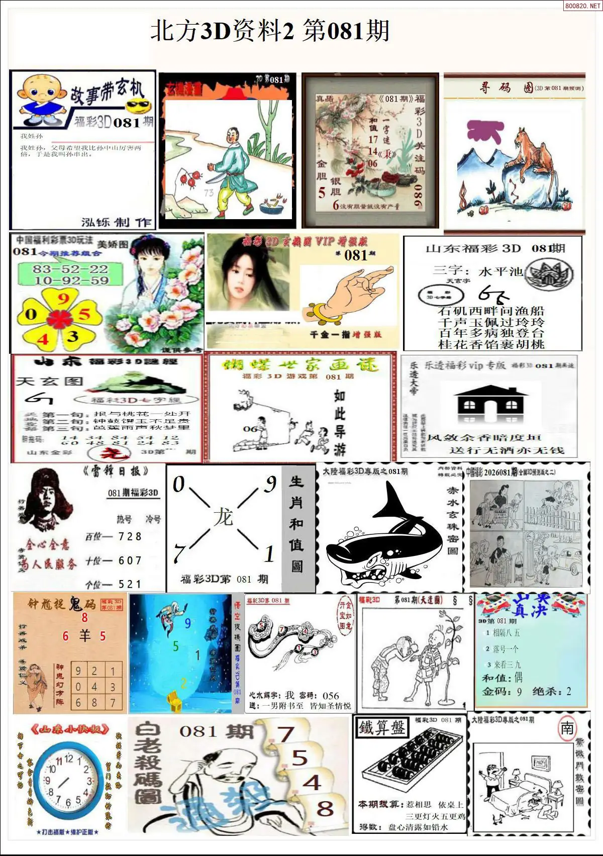 北方资料2
