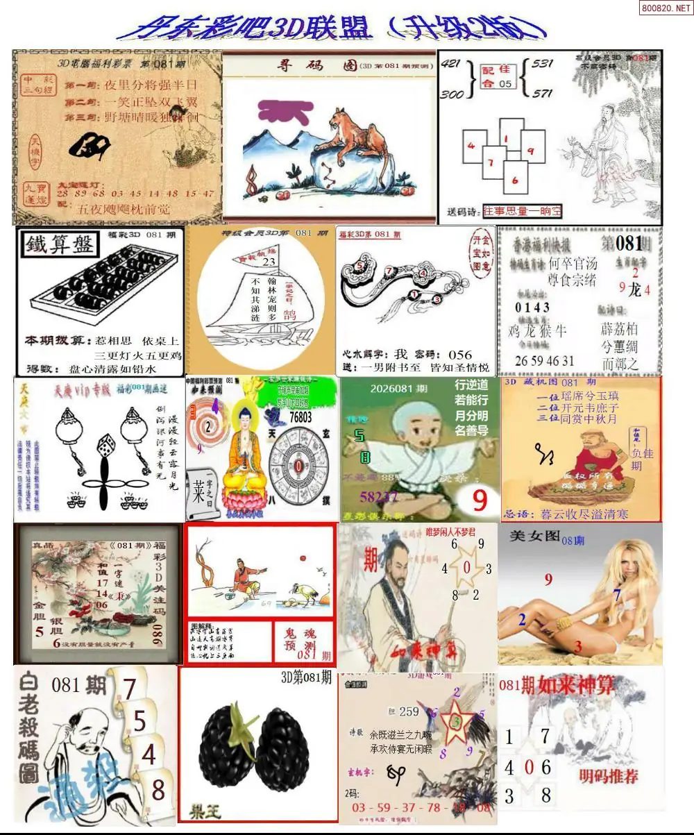 丹东彩吧联盟2