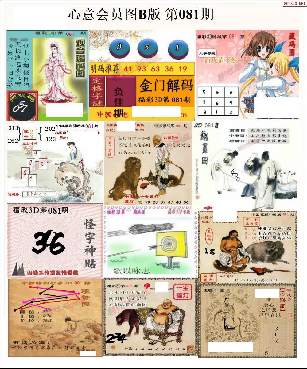心意图B版