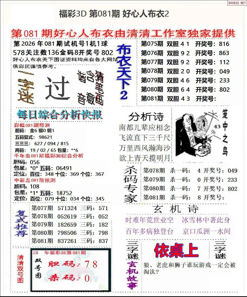 好心人布衣2
