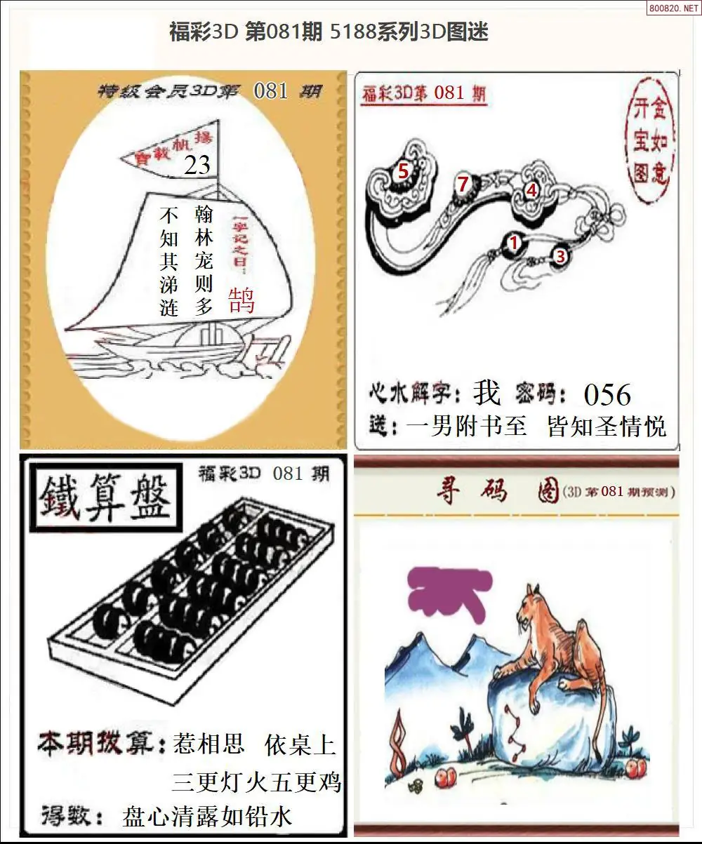 5188全图打印版