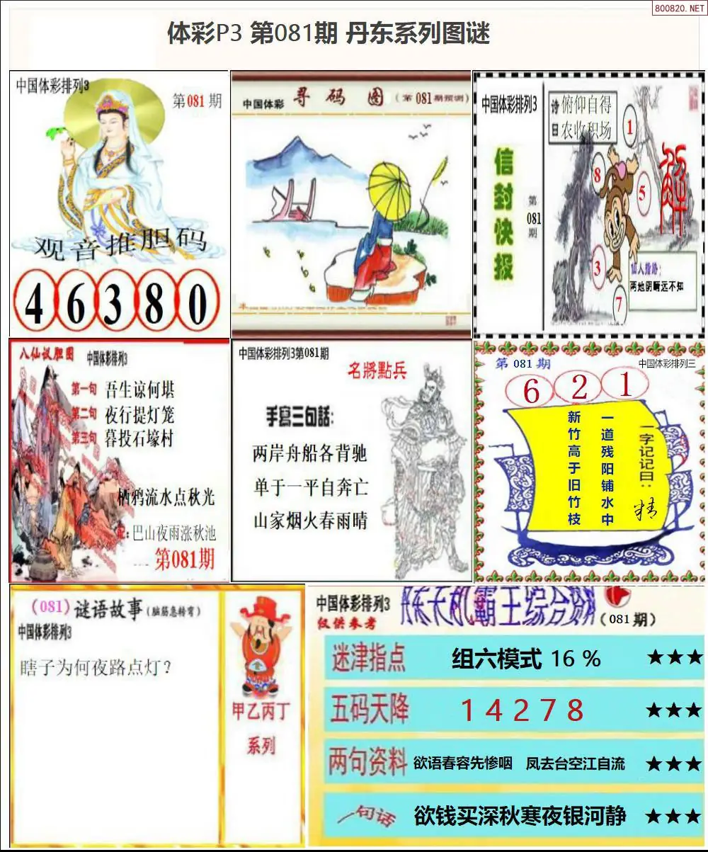 丹东P3系列图谜