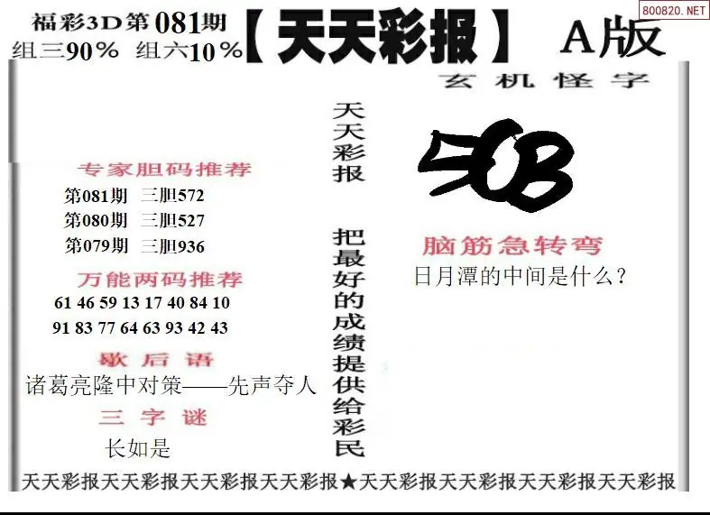 天天彩报1版