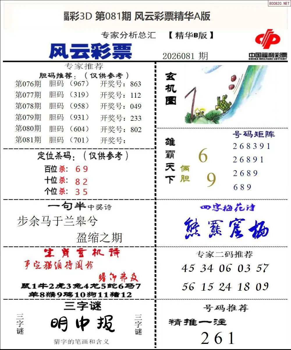 风云彩票精华B