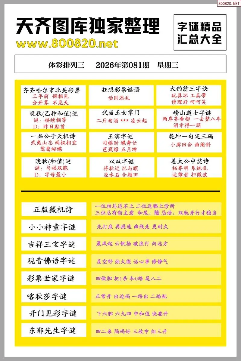 p3字谜精品大全