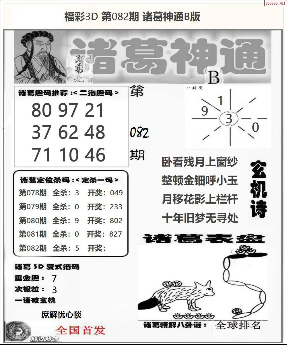 诸葛神通B版