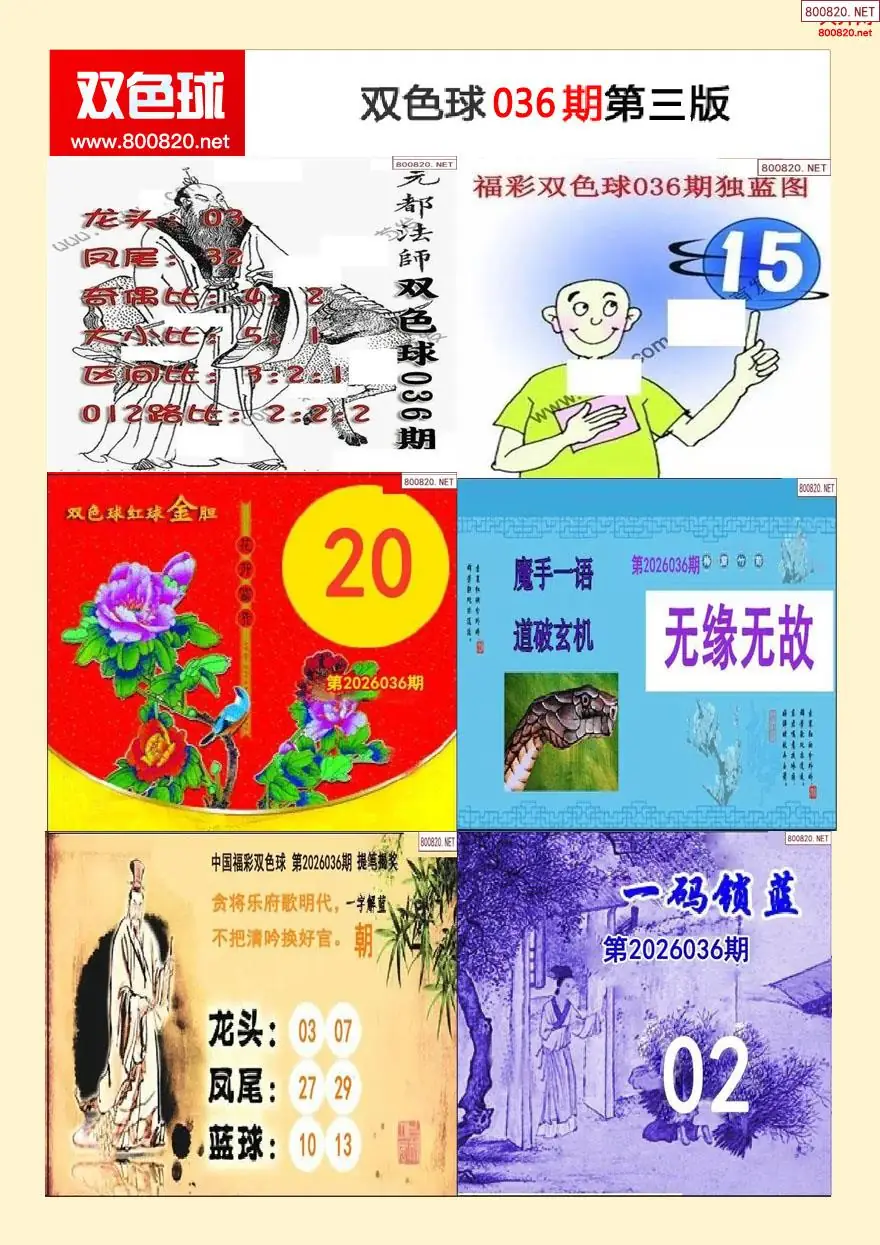 双色球字图谜三版