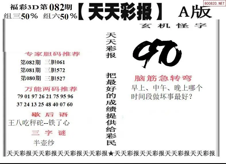 天天彩报1版