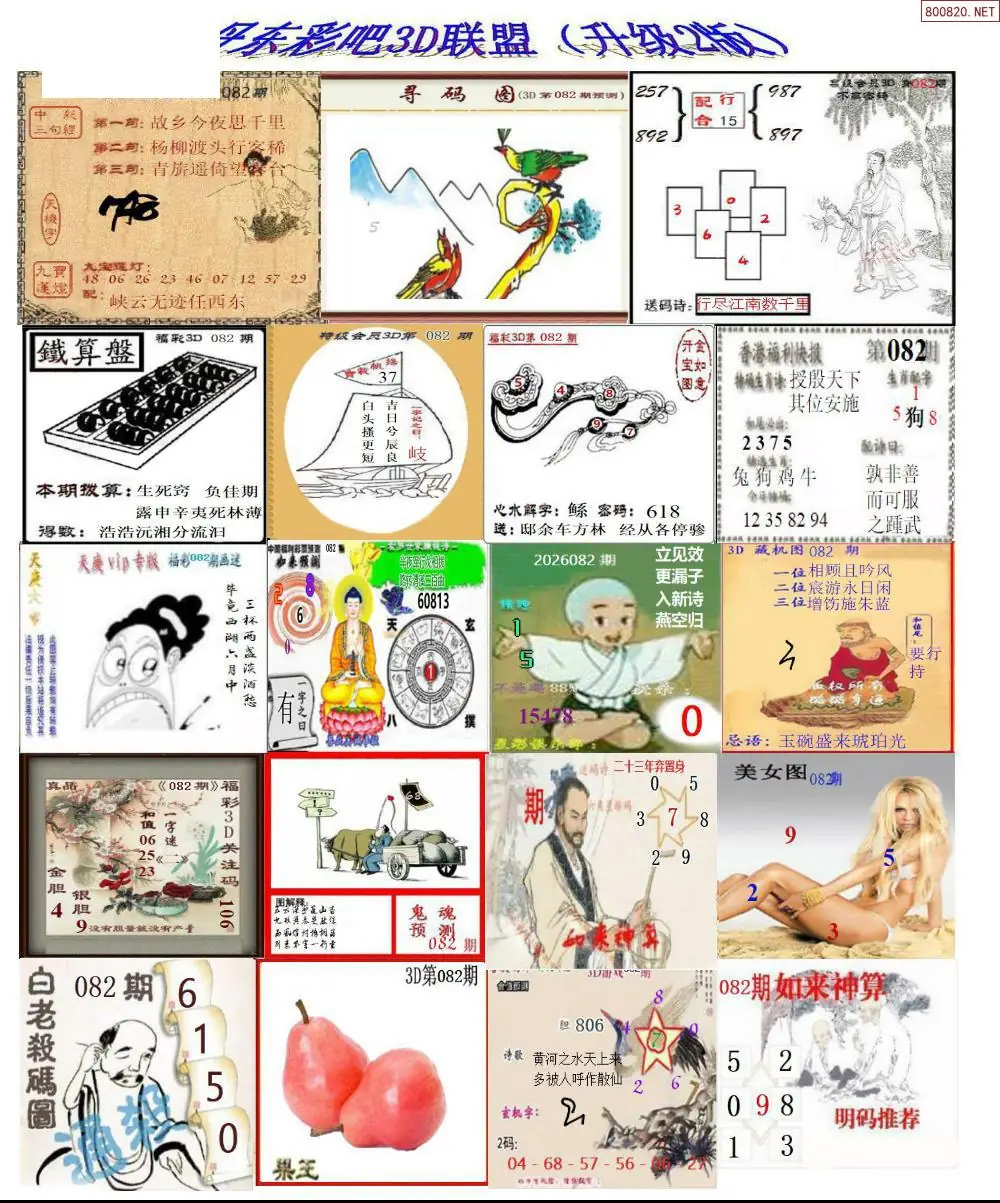 丹东彩吧联盟2