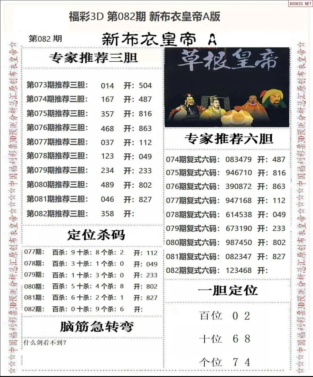 新布衣皇帝A