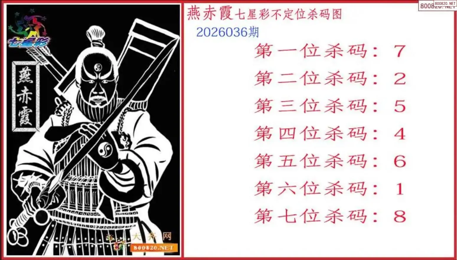 赤霞杀码图
