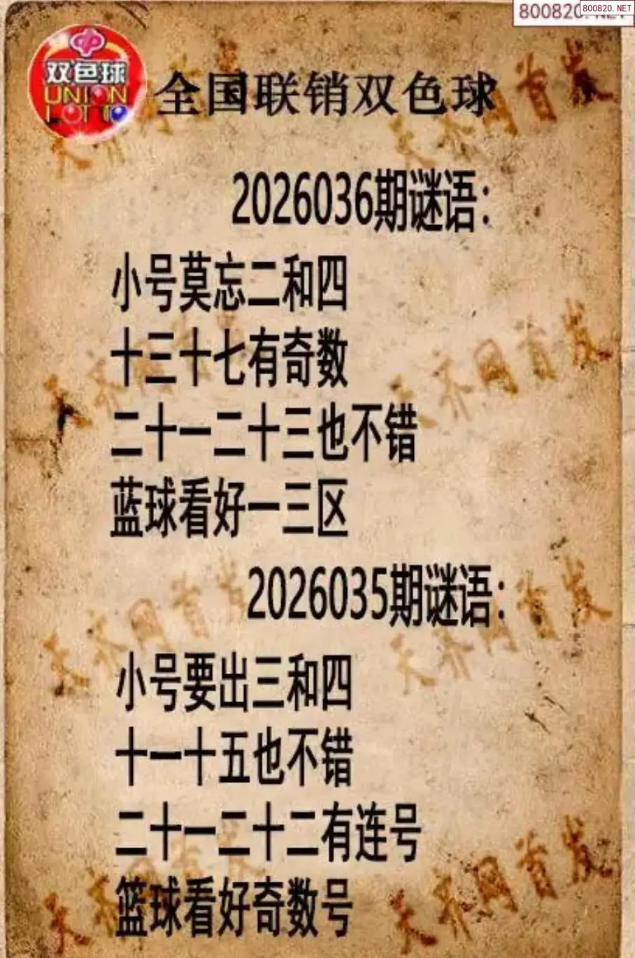 双色球联销图