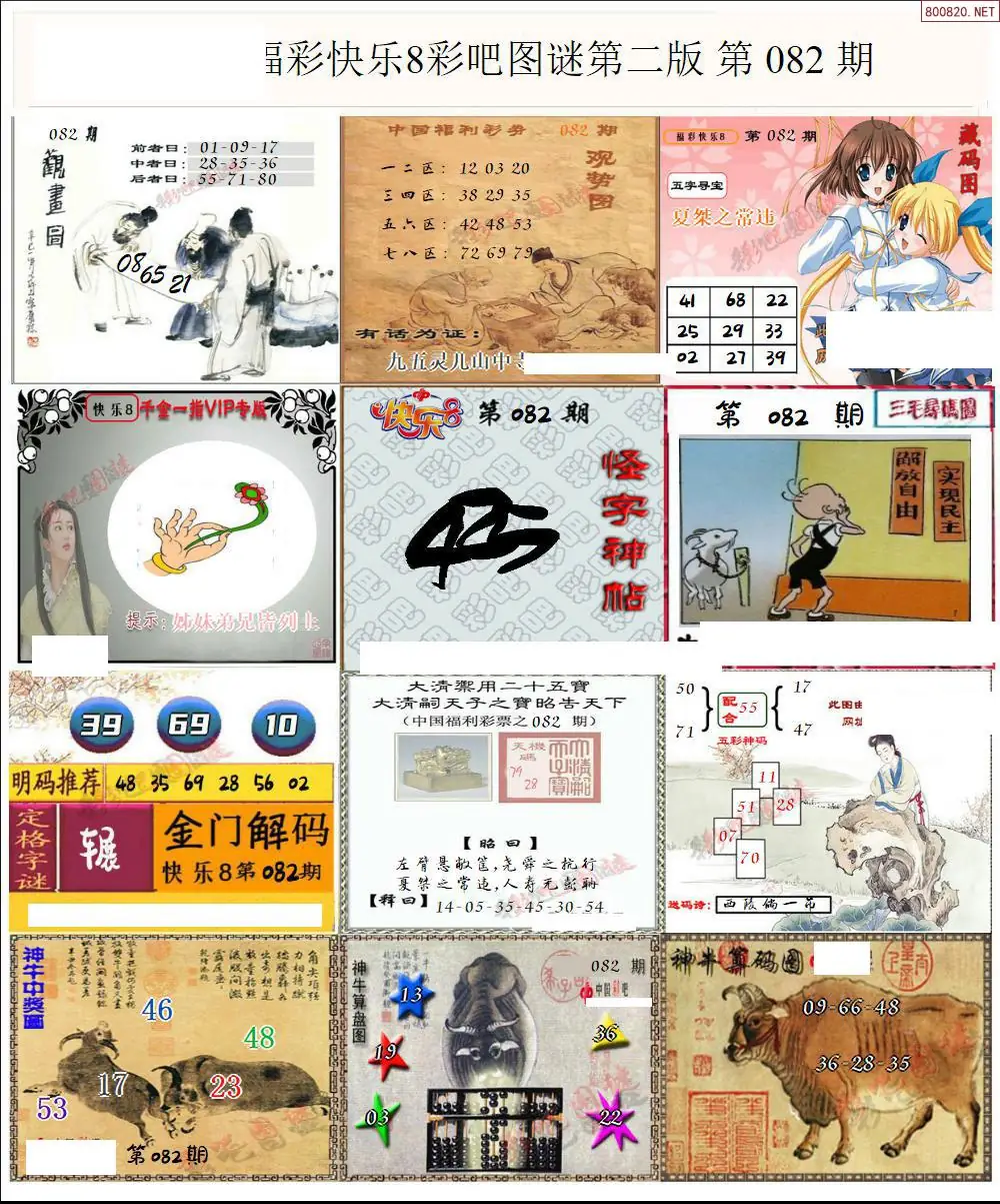 快乐8图谜二版