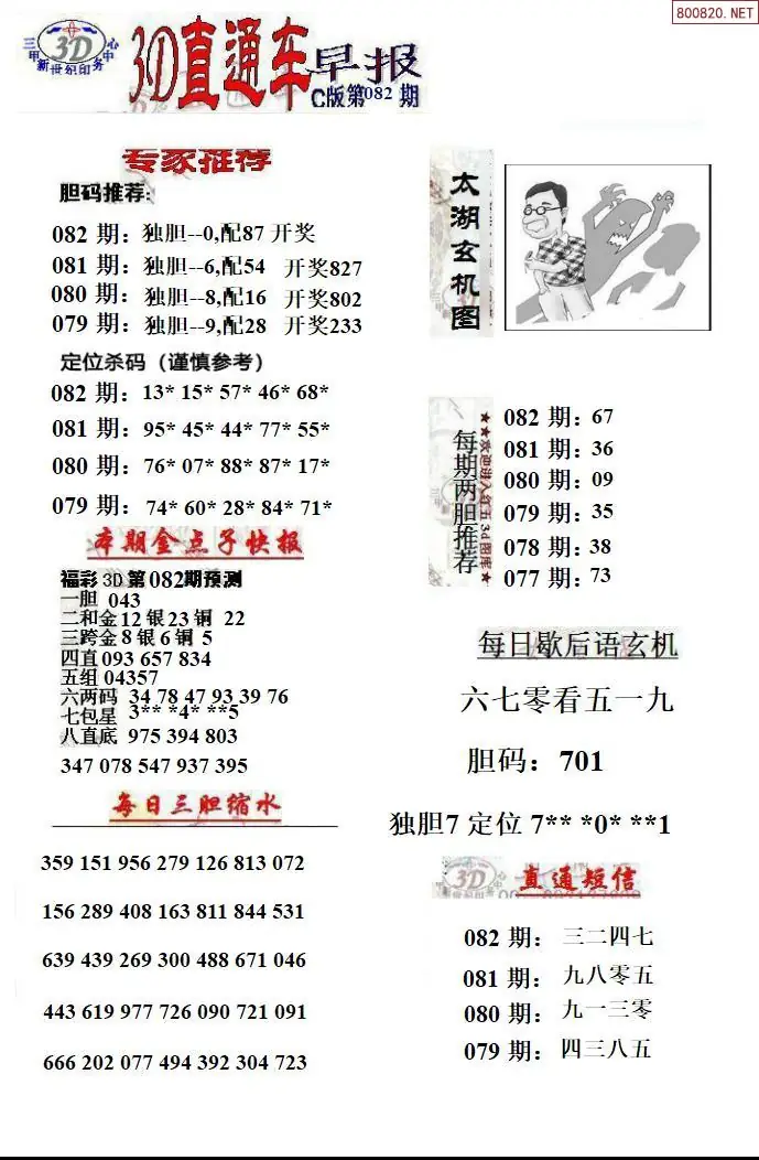 3D直通车3