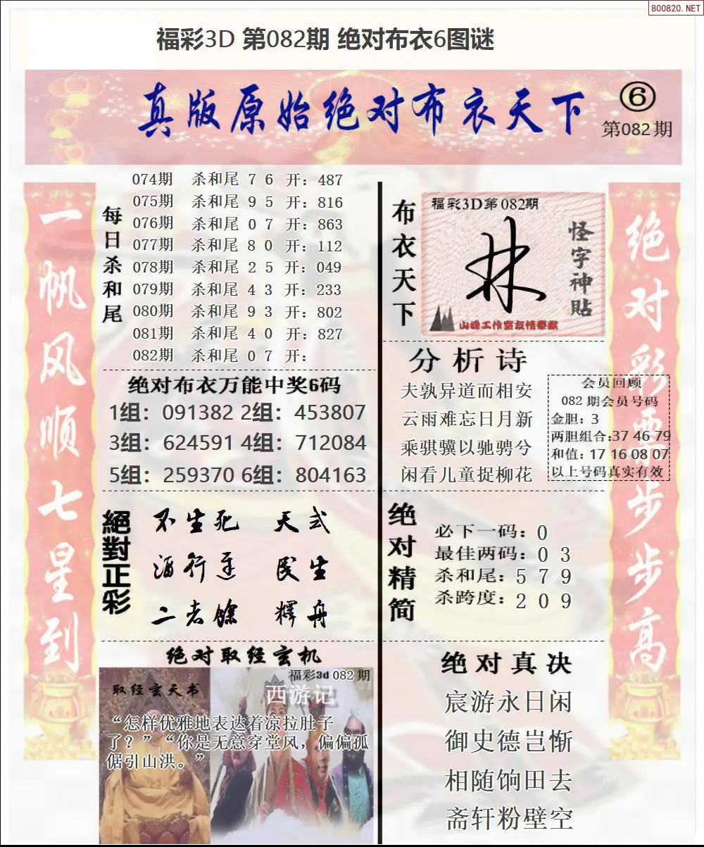 绝对布衣6
