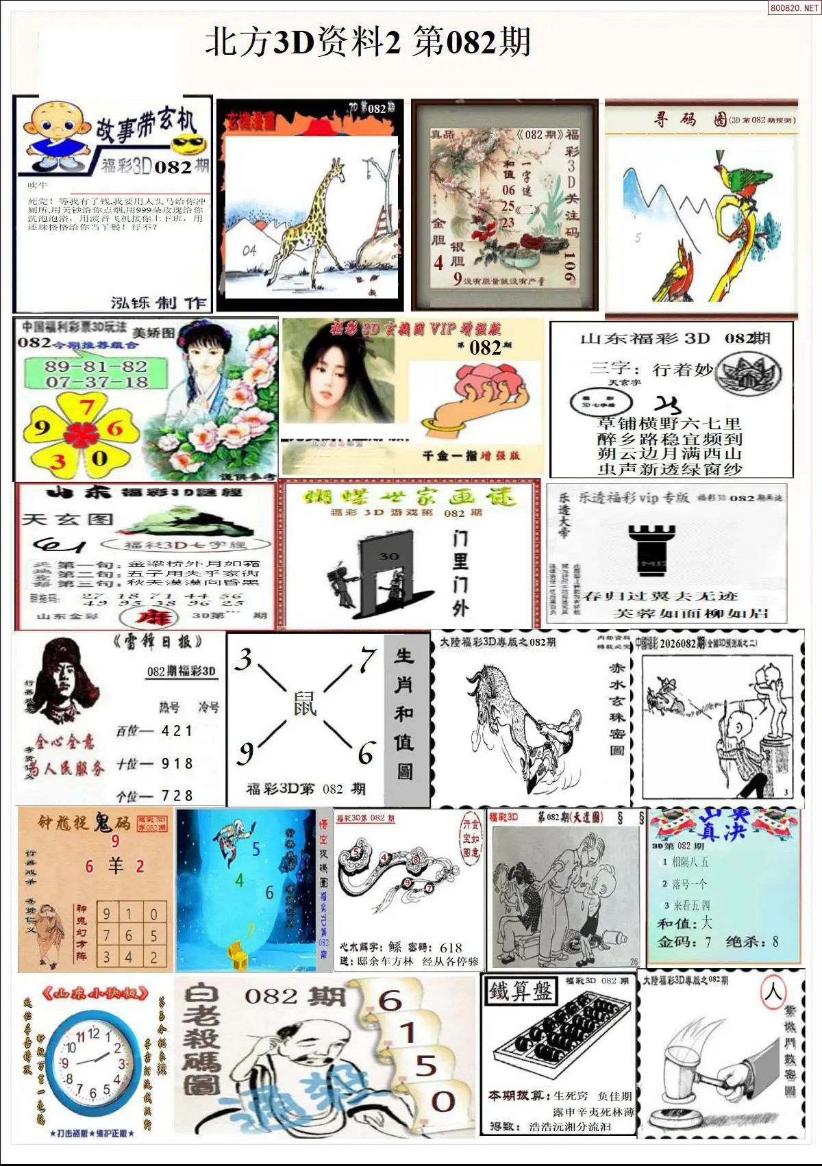 北方资料2