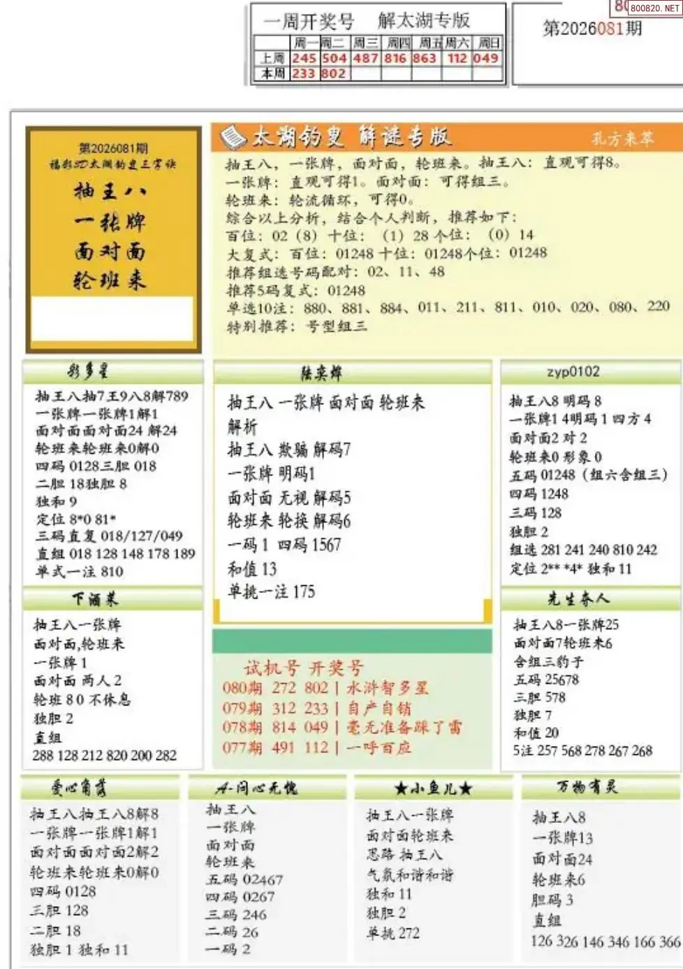 乐彩解太湖