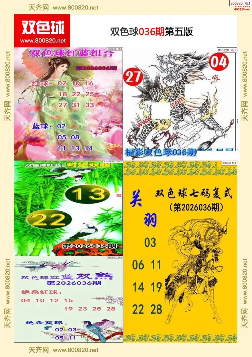 双色球字图谜五版