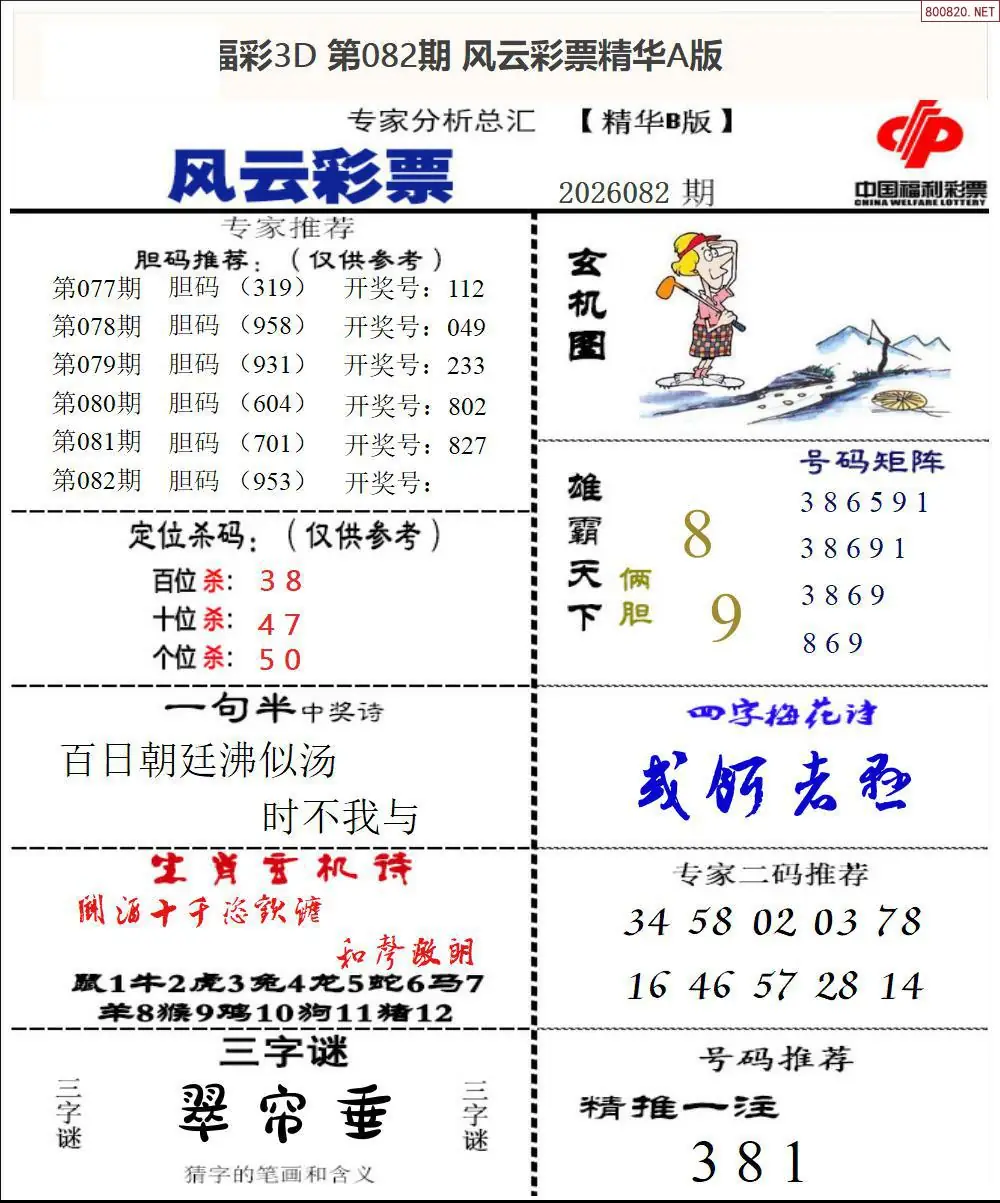 风云彩票精华B