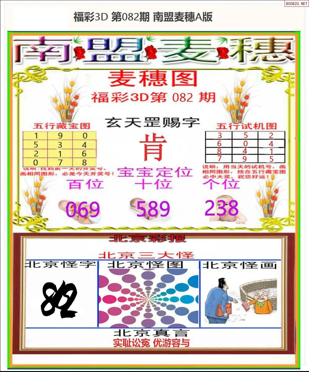 南盟麦穗A版