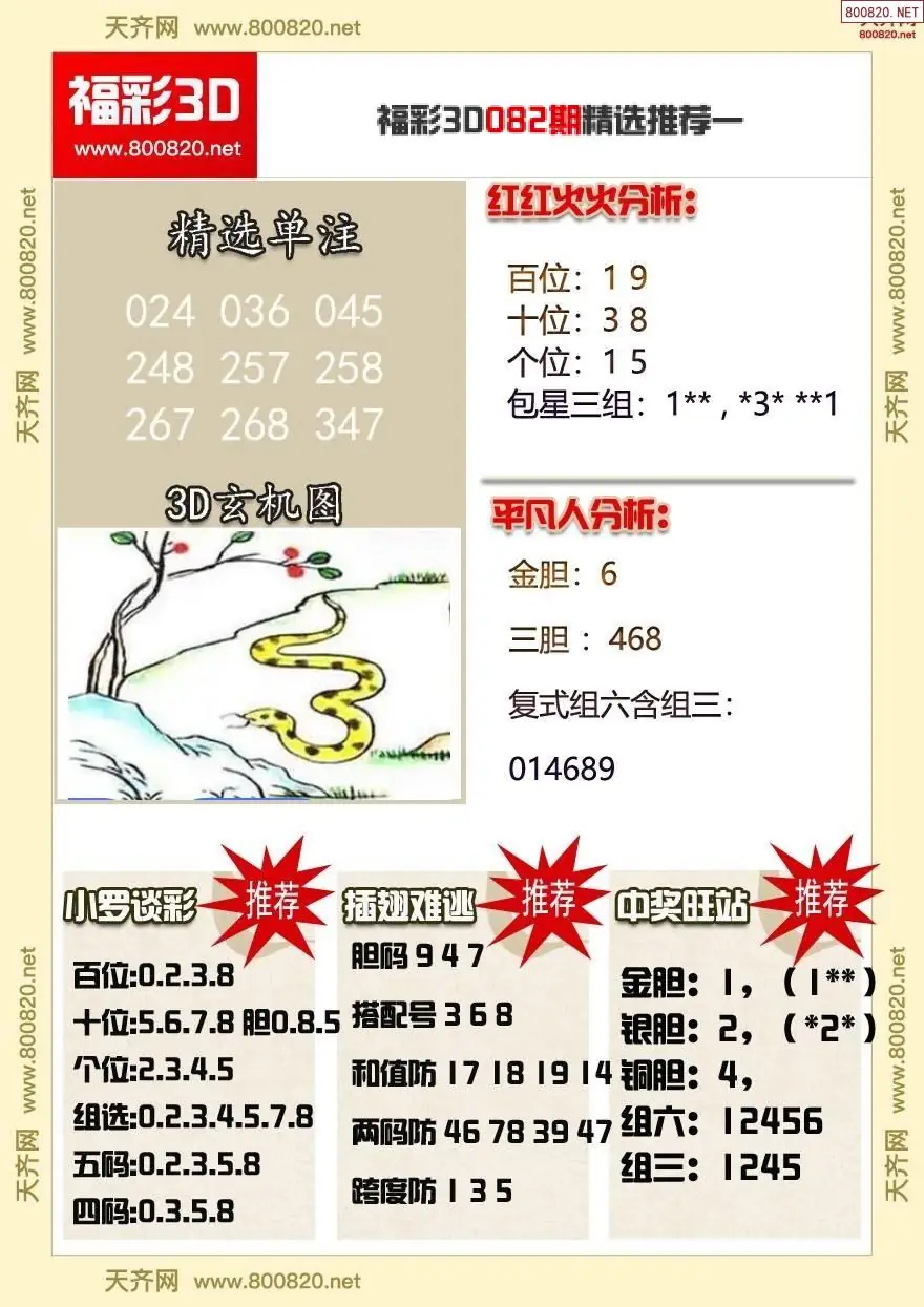 福彩3d精选推荐一