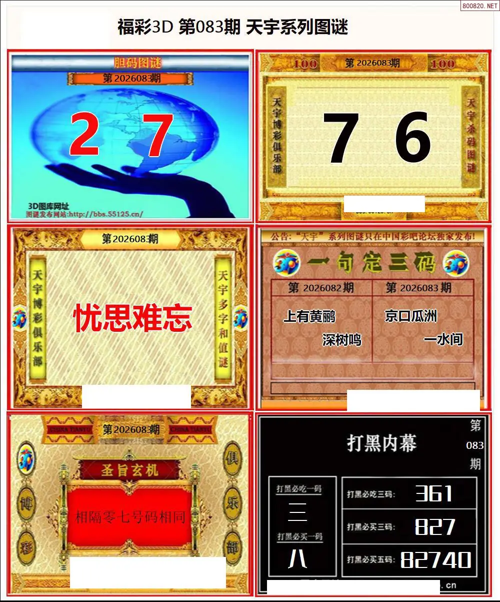 天宇全图打印版