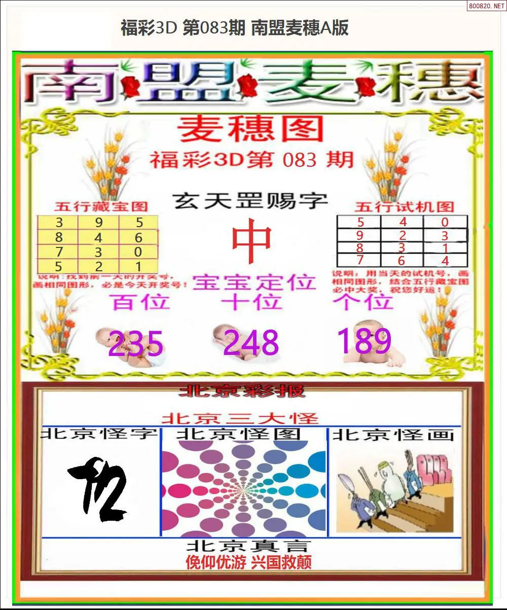 南盟麦穗A版