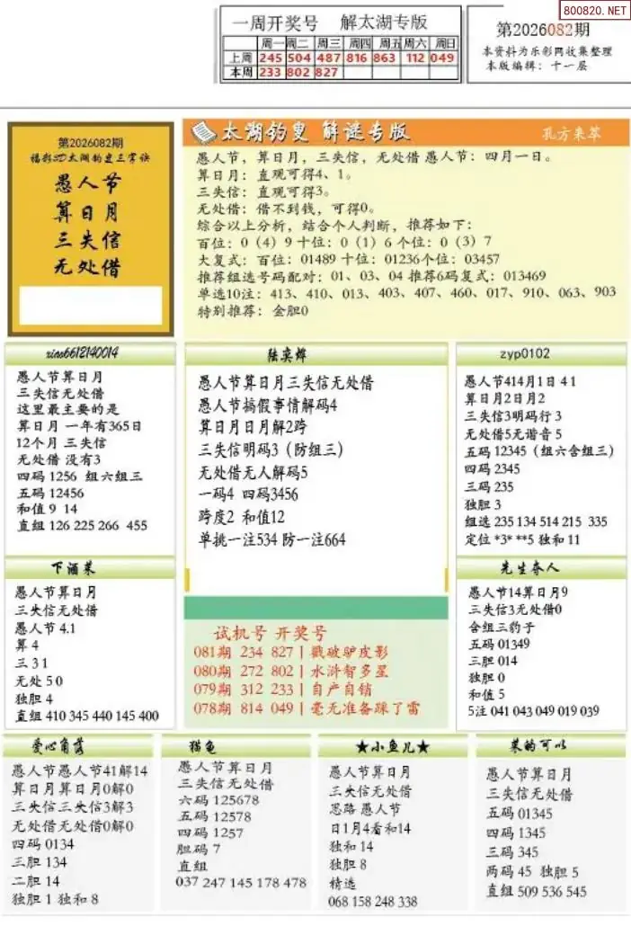 乐彩解太湖