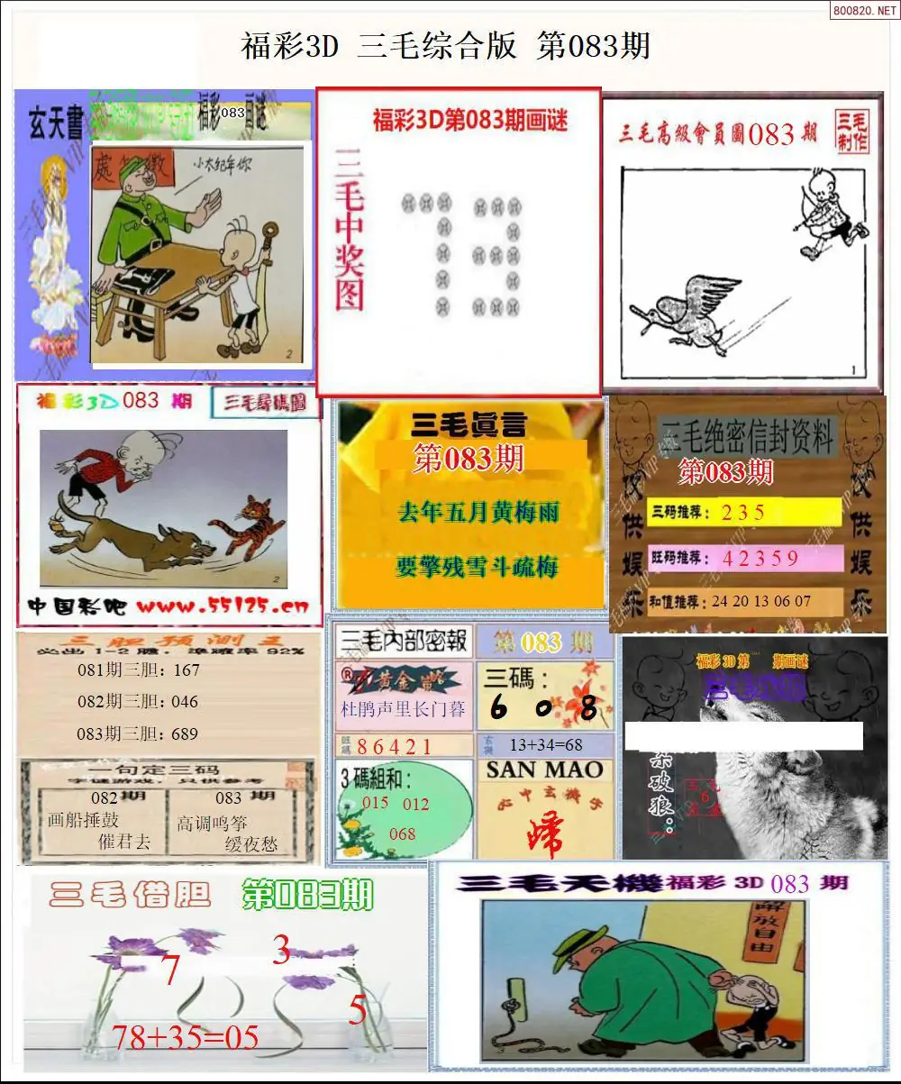 三毛全图打印版