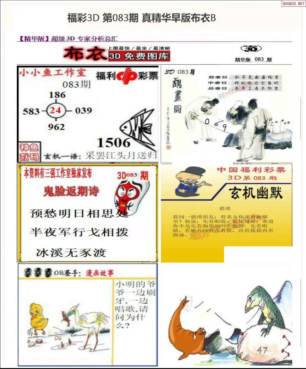 真精华早版布衣B