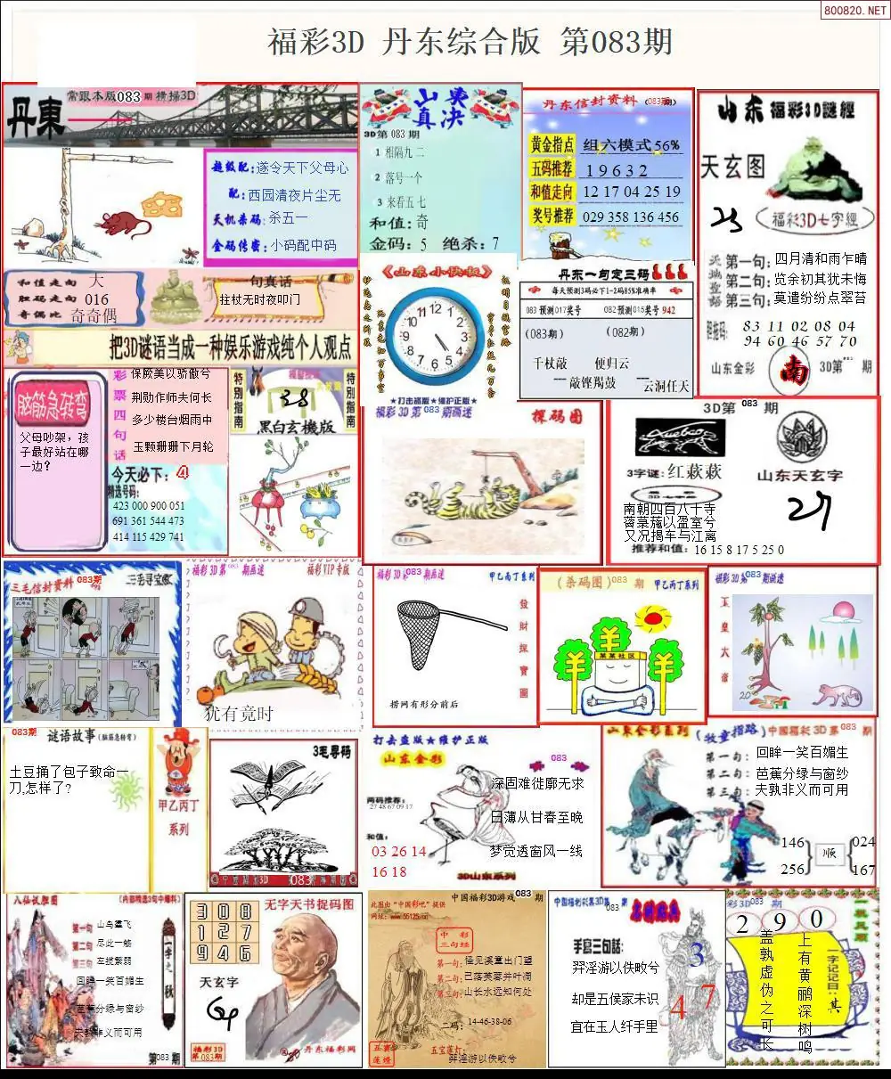 丹东全图打印版