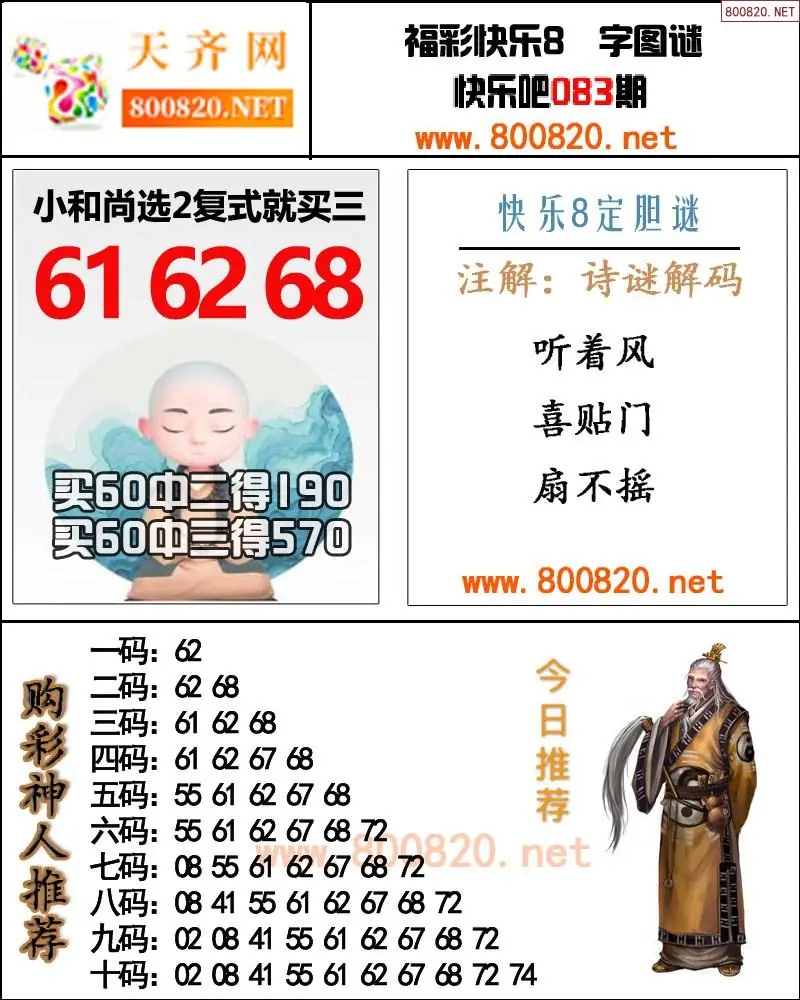 购彩神人推号图